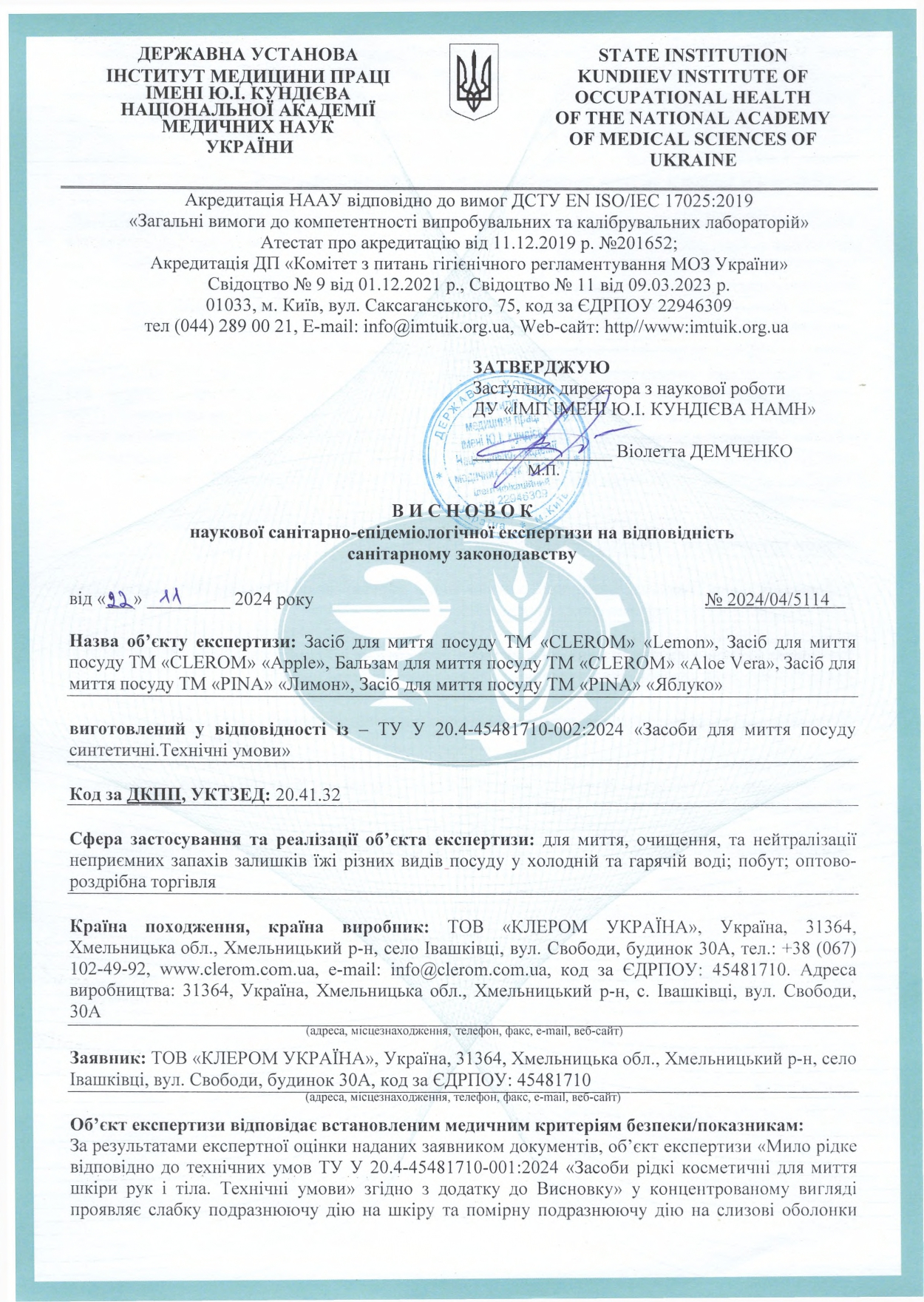 Сертифікат